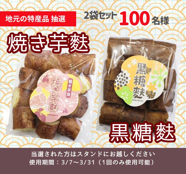 「３月地元の特産品」毎月7日はLINE友だち限定抽選会！