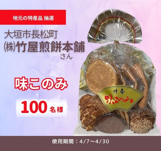 「４月地元の特産品」毎月7日はLINE友だち限定抽選会！